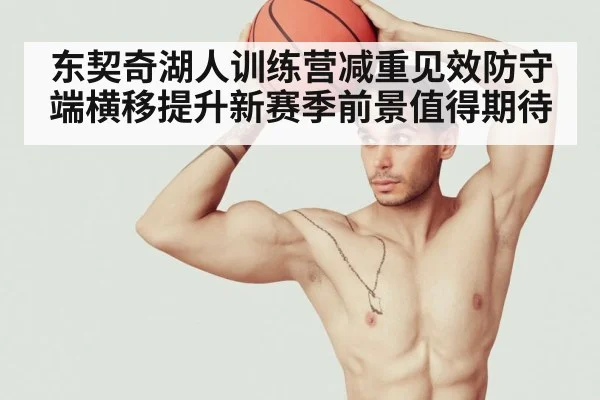 basketball player training gym workout