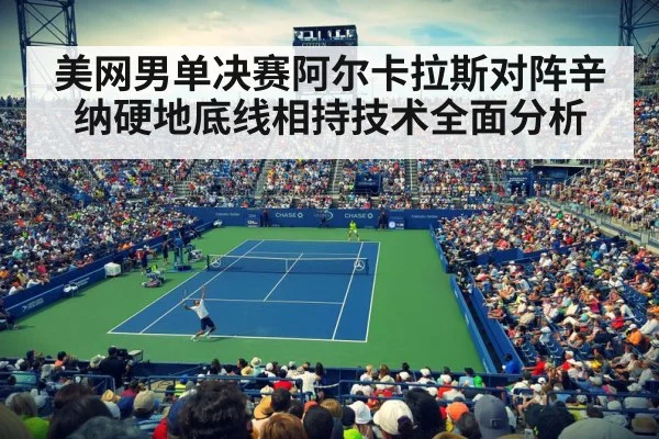 tennis night match stadium