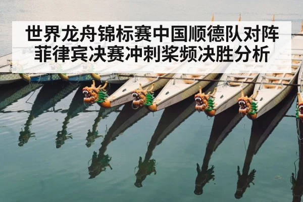 dragon boat race