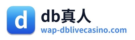 db真人